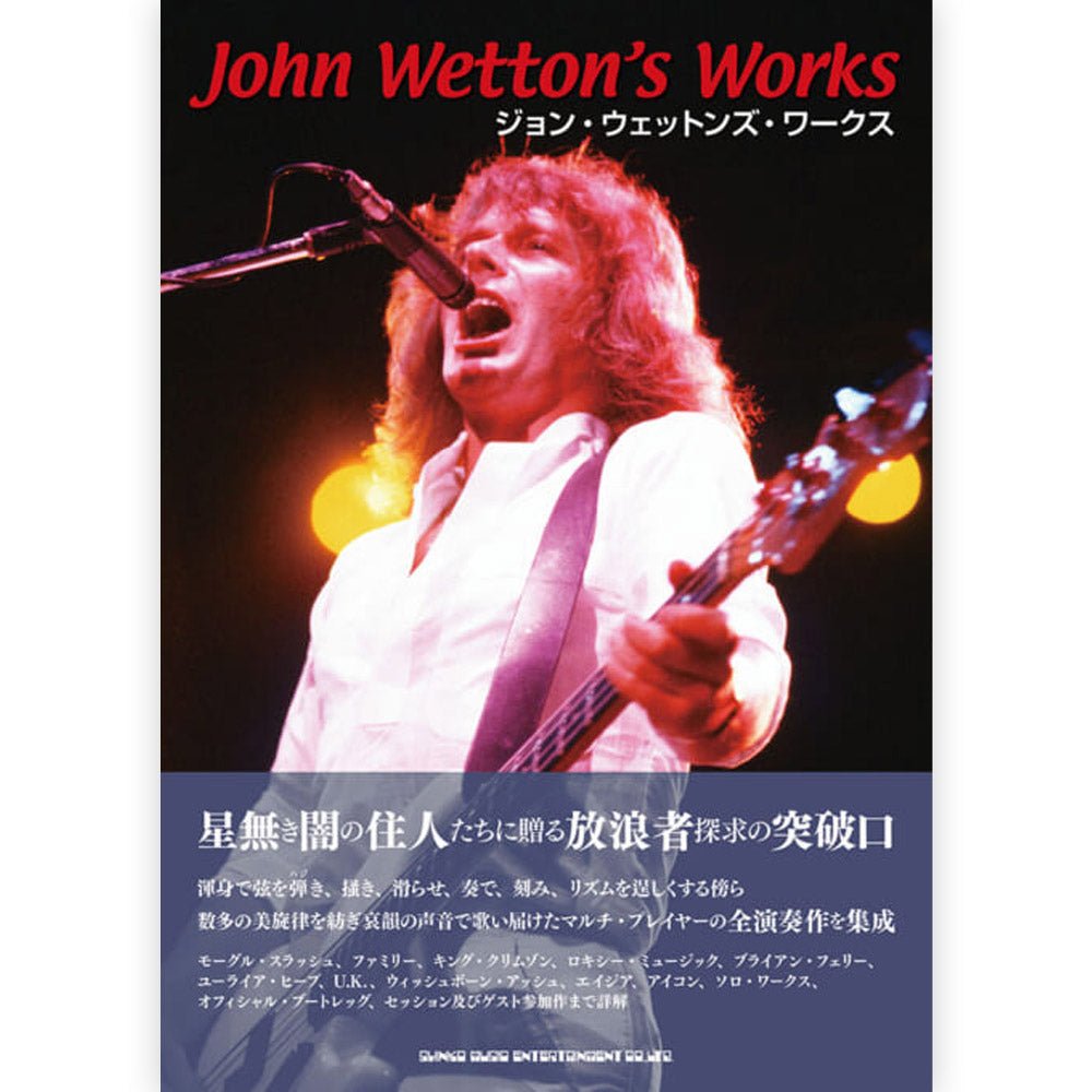 ASIA エイジア - ジョン・ウェットンズ・ワークス / 雑誌・書籍 - PGS